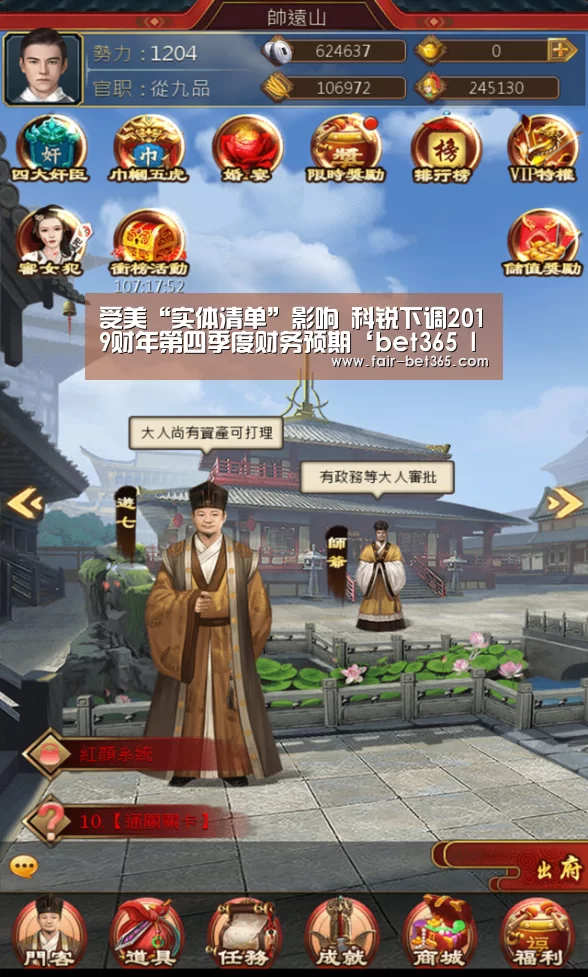 受美“实体清单”影响 科锐下调2019财年第四季度财务预期‘bet365 login’(图2) 365bet网址