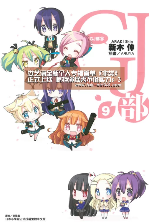 娄艺潇全新个人专辑首单《非类》正式上线 惊艳演绎秀不俗实力:365bet网址(图3) 365bet网址