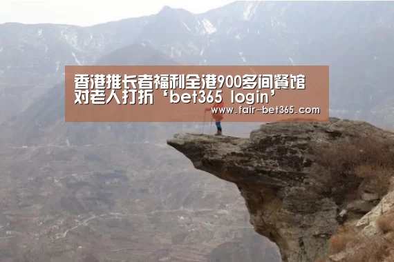 365bet网址